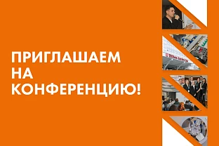 9 апреля: конференция НЕВАТОМ в Красноярске 
| Блог НЕВАТОМ