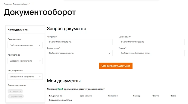 Новый раздел в личном кабинете: «Документооборот» 
| Блог НЕВАТОМ