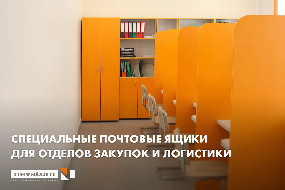 НОВЫЕ КОНТАКТЫ ДЛЯ РАБОТЫ С ОТДЕЛАМИ ЗАКУПОК 
И ЛОГИСТИКИ | Блог НЕВАТОМ