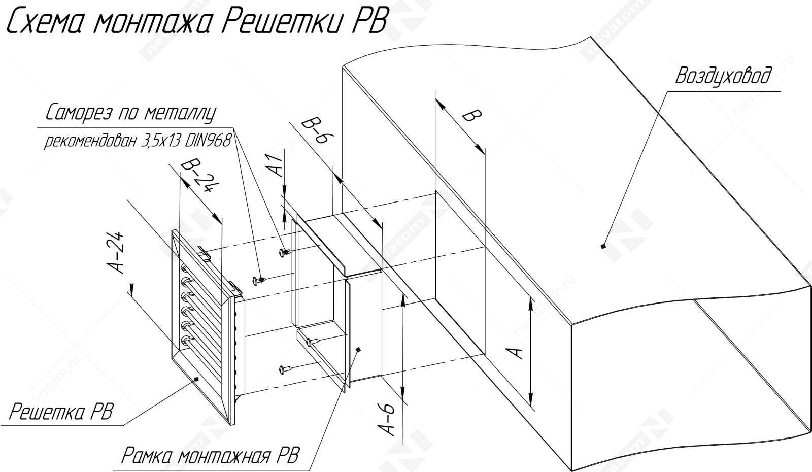 Схема монтажа Решетки РВ_для вики.png