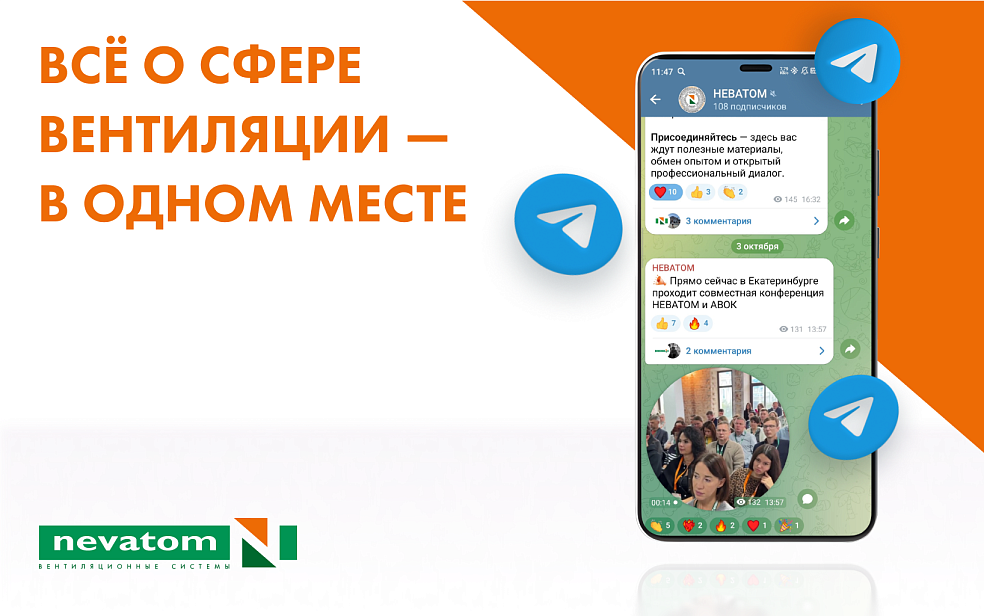 НЕВАТОМ теперь и в Telegram | Блог НЕВАТОМ