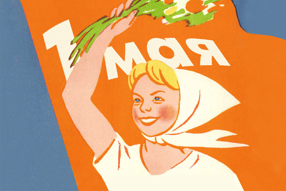 Поздравляем с 1 мая! | Блог НЕВАТОМ Поздравляем с 1 мая! | Блог НЕВАТОМ