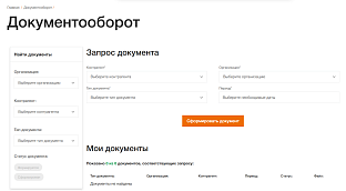 Новый раздел в личном кабинете: «Документооборот» 
| Блог НЕВАТОМ