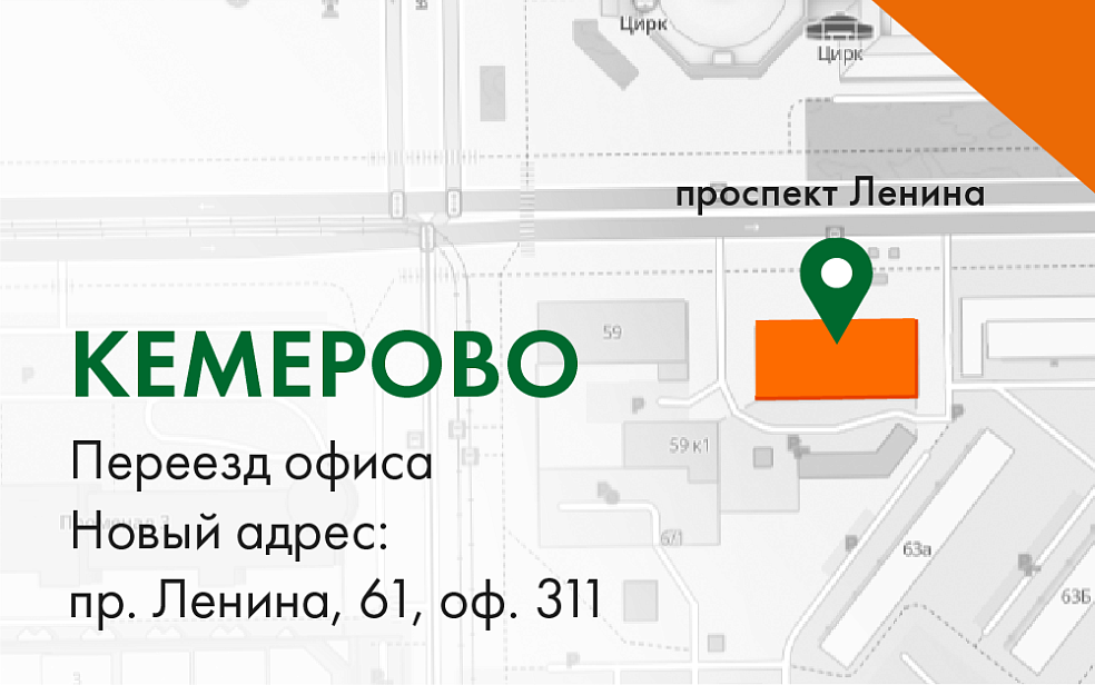 Изменился адрес кемеровского филиала НЕВАТОМ
| Блог НЕВАТОМ Изменился адрес кемеровского филиала НЕВАТОМ
| Блог НЕВАТОМ