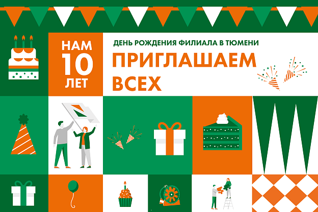 Приглашаем на День рождения НЕВАТОМ в Тюмени! 
| Блог НЕВАТОМ