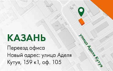Изменился адрес казанского филиала НЕВАТОМ 
| Блог НЕВАТОМ