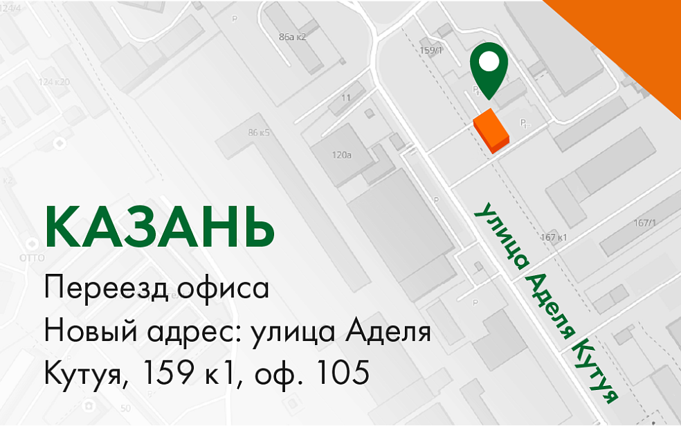 Изменился адрес казанского филиала НЕВАТОМ
| Блог НЕВАТОМ Изменился адрес казанского филиала НЕВАТОМ
| Блог НЕВАТОМ