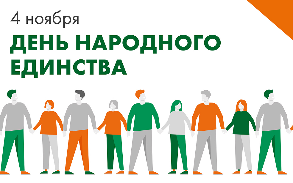 С Днем народного единства! | Блог НЕВАТОМ С Днем народного единства! | Блог НЕВАТОМ