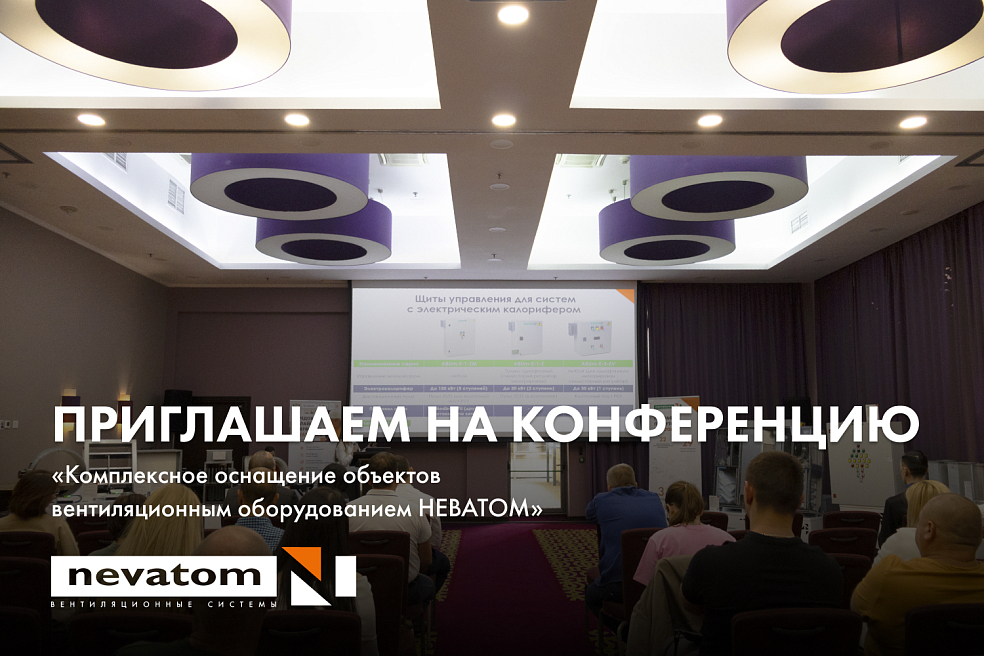 28 августа: КОНФЕРЕНЦИЯ НЕВАТОМ В Казани
| Блог НЕВАТОМ 28 августа: КОНФЕРЕНЦИЯ НЕВАТОМ В Казани
| Блог НЕВАТОМ