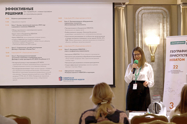 Получите бесплатный билет на 4 Вентиляционную 
конференцию В3 | Блог НЕВАТОМ