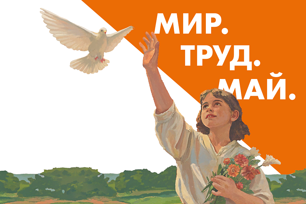 Поздравляем с Днем Весны и Труда | Блог 
НЕВАТОМ