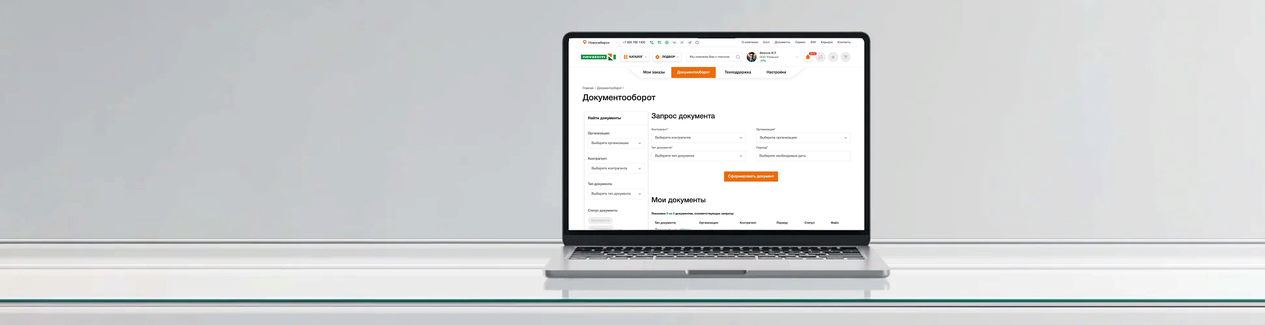 Новый раздел в личном кабинете: «Документооборот»