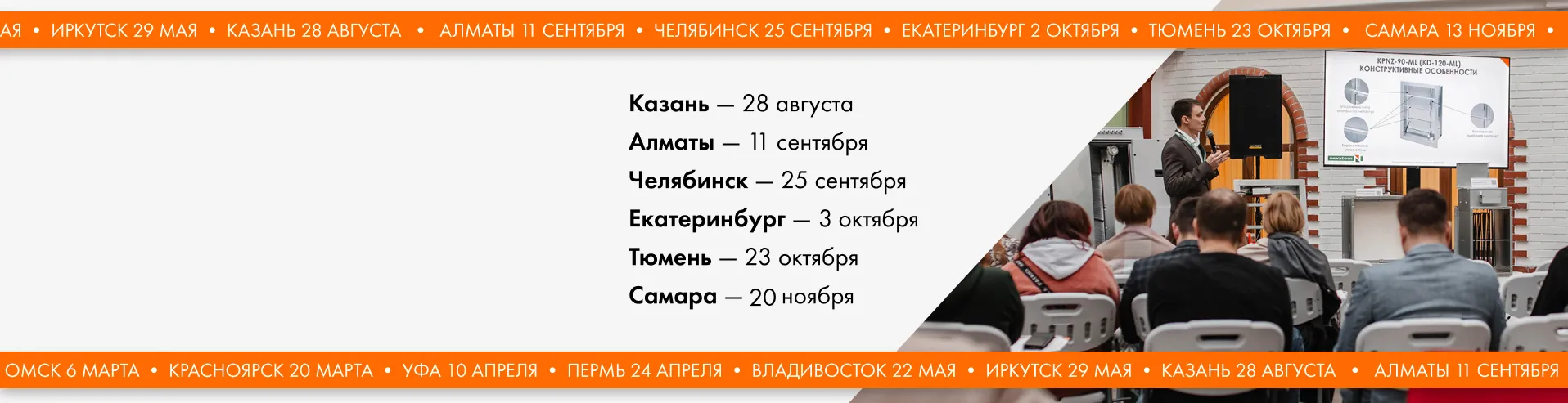 Приглашаем на региональные конференции НЕВАТОМ