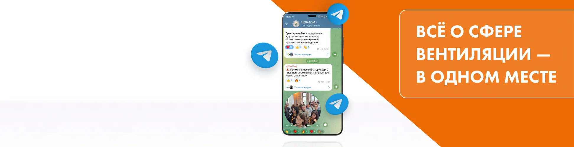 НЕВАТОМ теперь и в Telegram