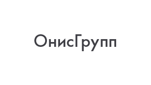 ОнисГрупп