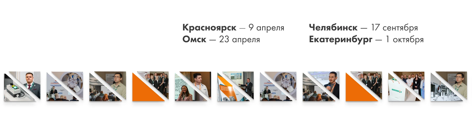 Приглашаем на региональные конференции НЕВАТОМ!