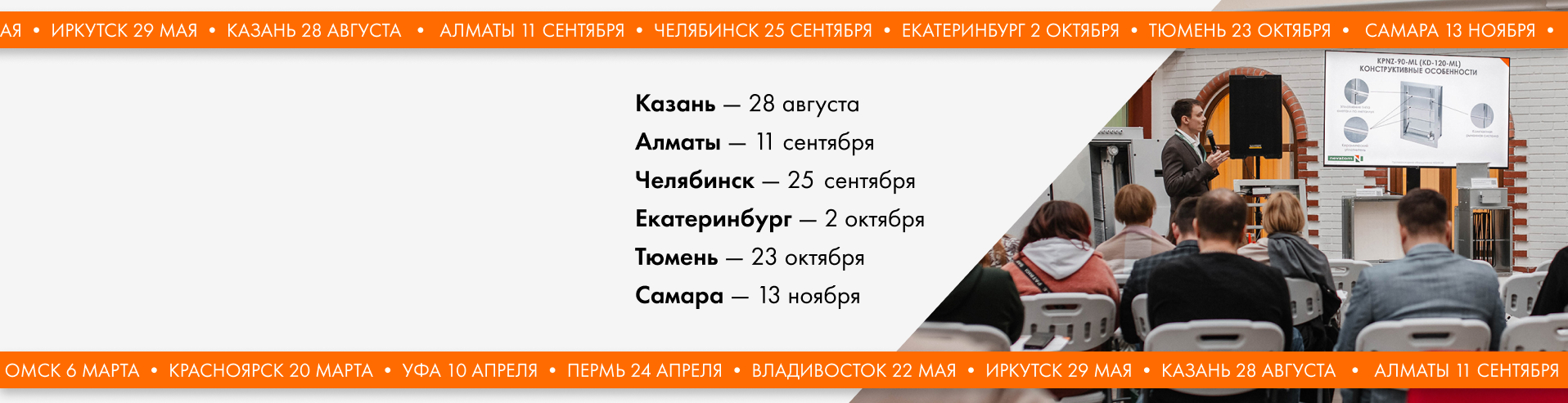 Приглашаем на региональные конференции НЕВАТОМ